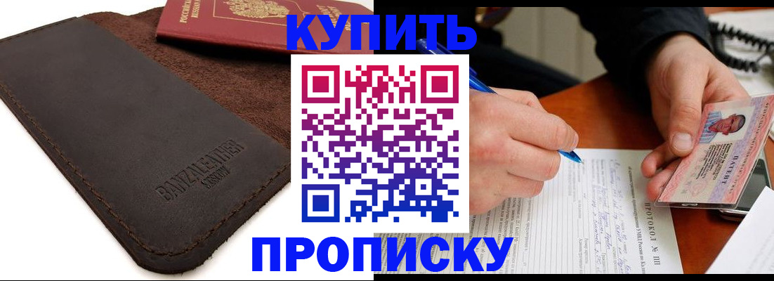 временная регистрация в Апшеронске