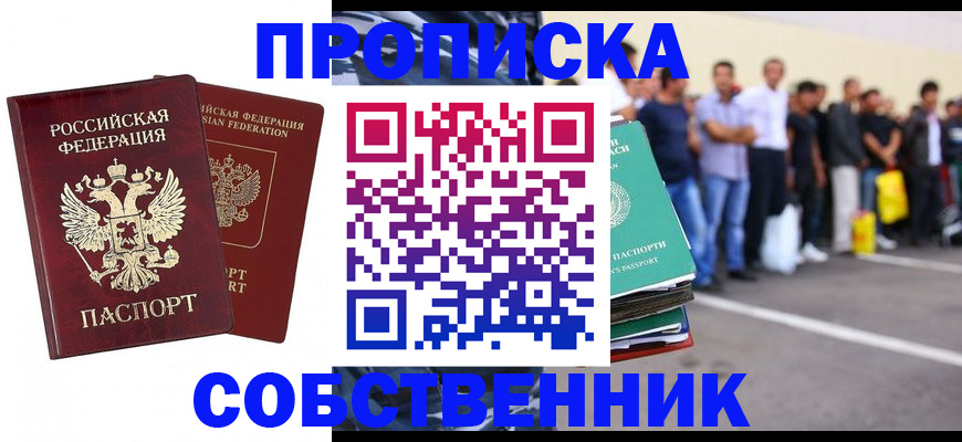 временная регистрация для всех в Апшеронске