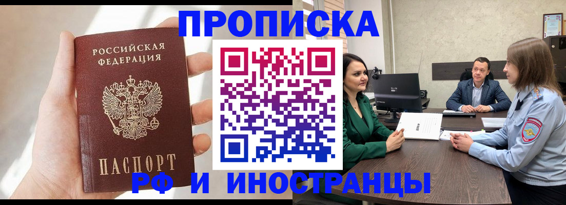 временная регистрация поиск в Апшеронске