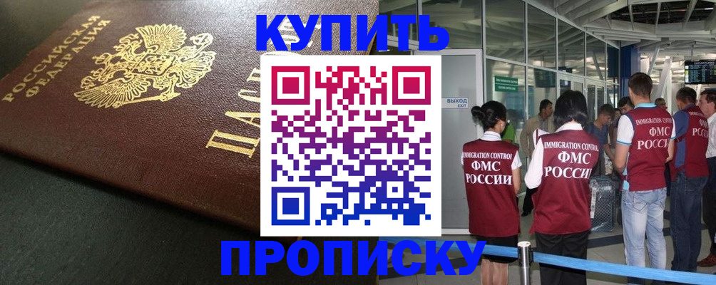 временная регистрация в Апшеронске
